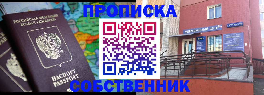 прописка для военкомата в Электростали